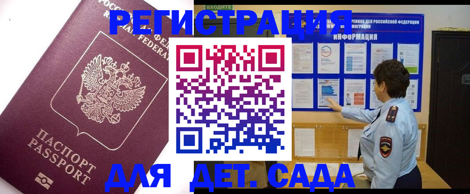 временная регистрация купить в Полярных Зорях