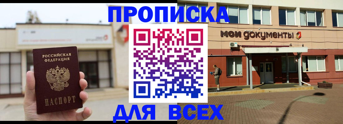 прописка в Полярных Зорях