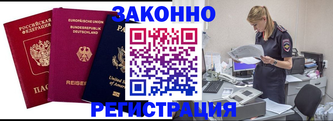 временная регистрация недорого в Полярных Зорях