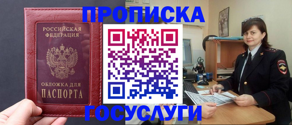 прописка штамп в Полярных Зорях