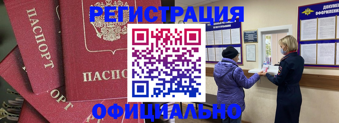 купить прописку в Полярных Зорях