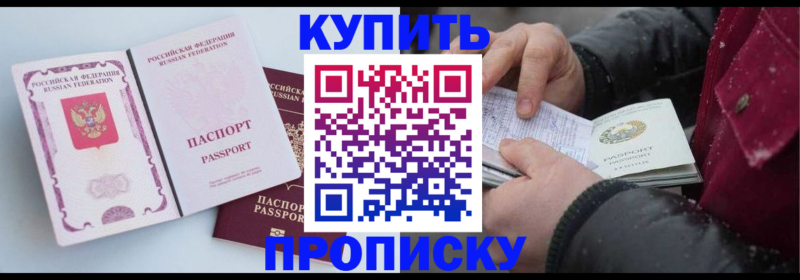 прописка в Полярных Зорях