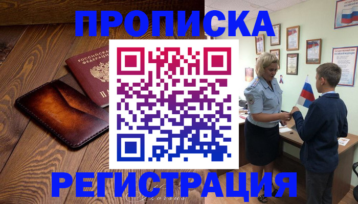 прописка ребенка в Полярных Зорях