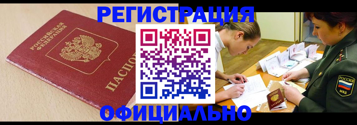 временная регистрация законно в Полярных Зорях