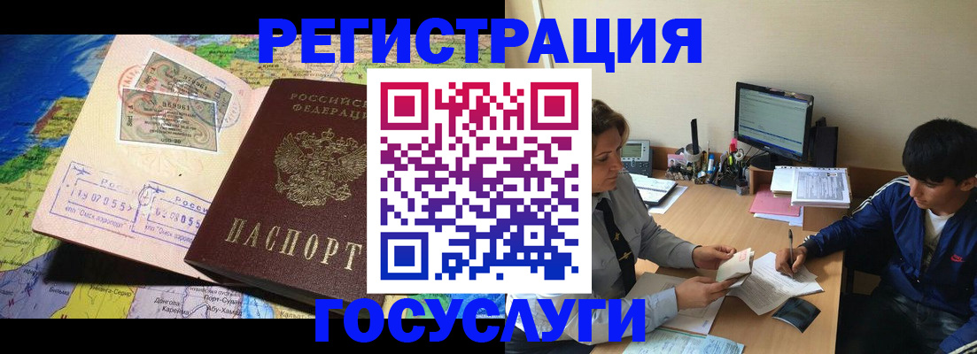 временная регистрация в Полярных Зорях