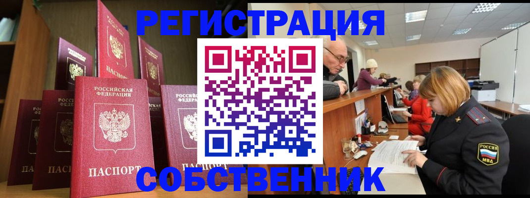 прописка регистрация в Полярных Зорях